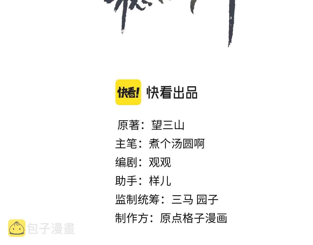 第39话 真心付出 第3页