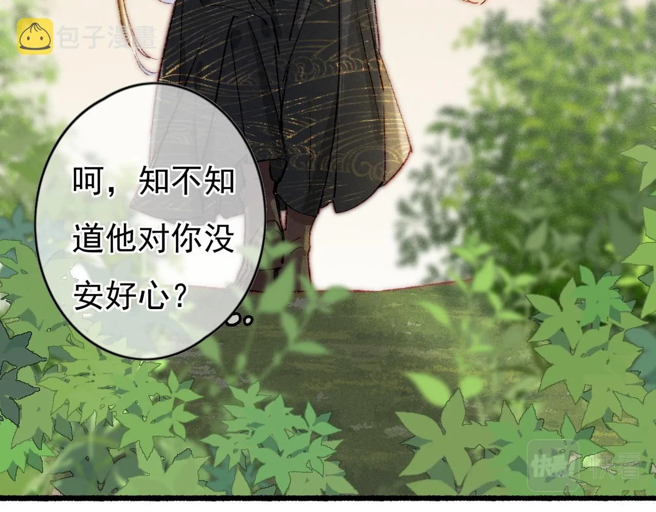第39话 真心付出 第8页