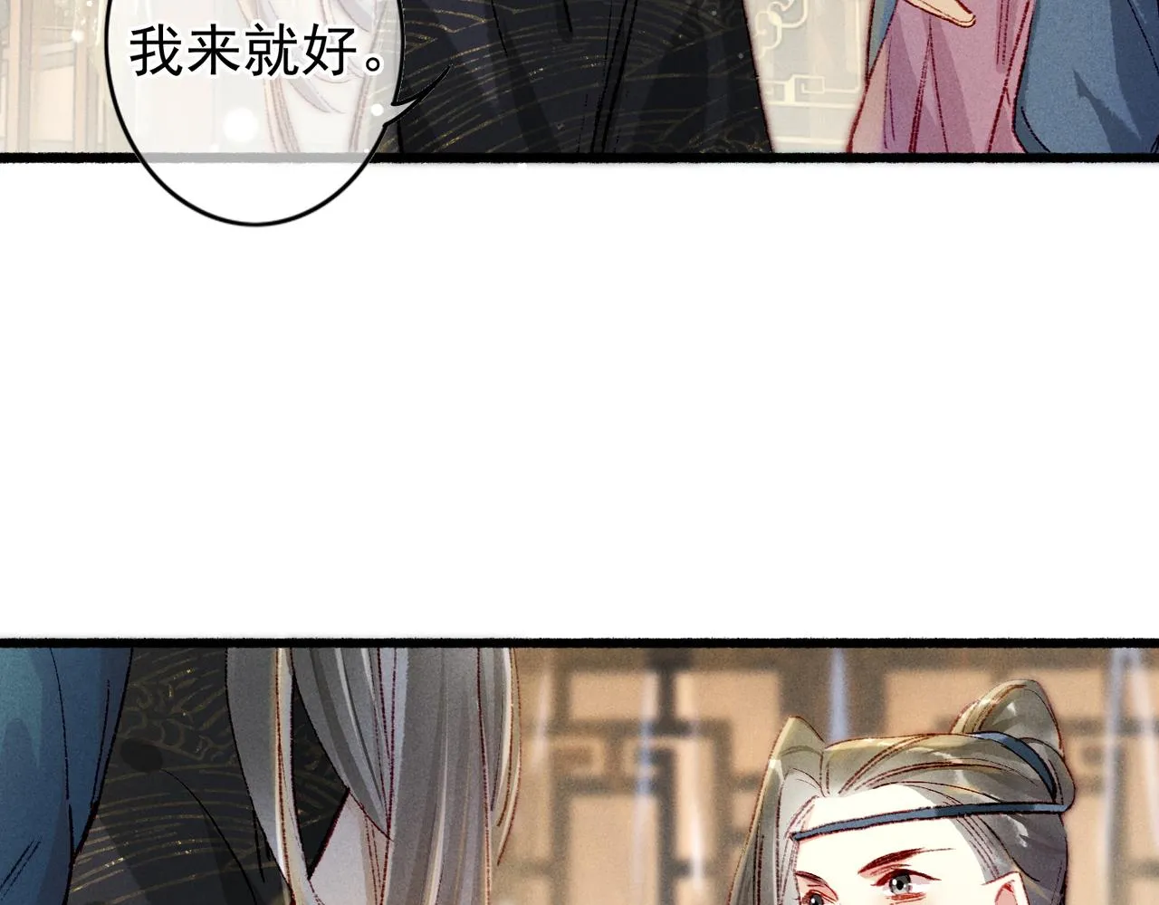 第39话 真心付出 第18页