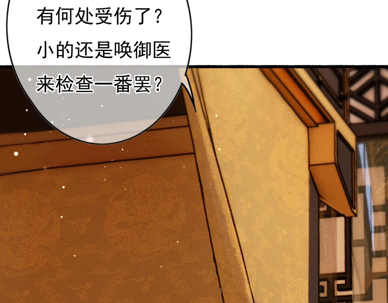 第39话 真心付出 第30页