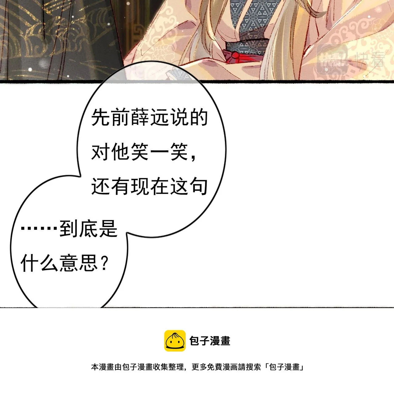 第39话 真心付出 第41页