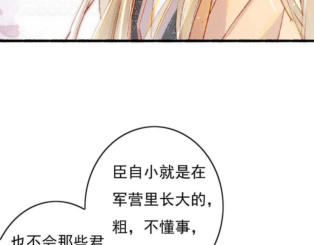 第39话 真心付出 第52页