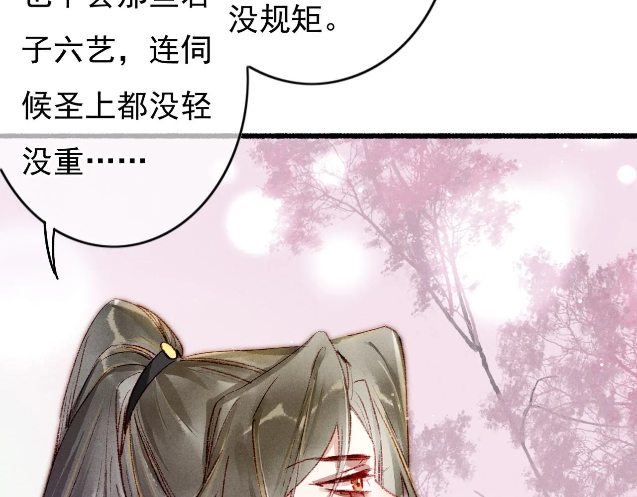 第39话 真心付出 第53页
