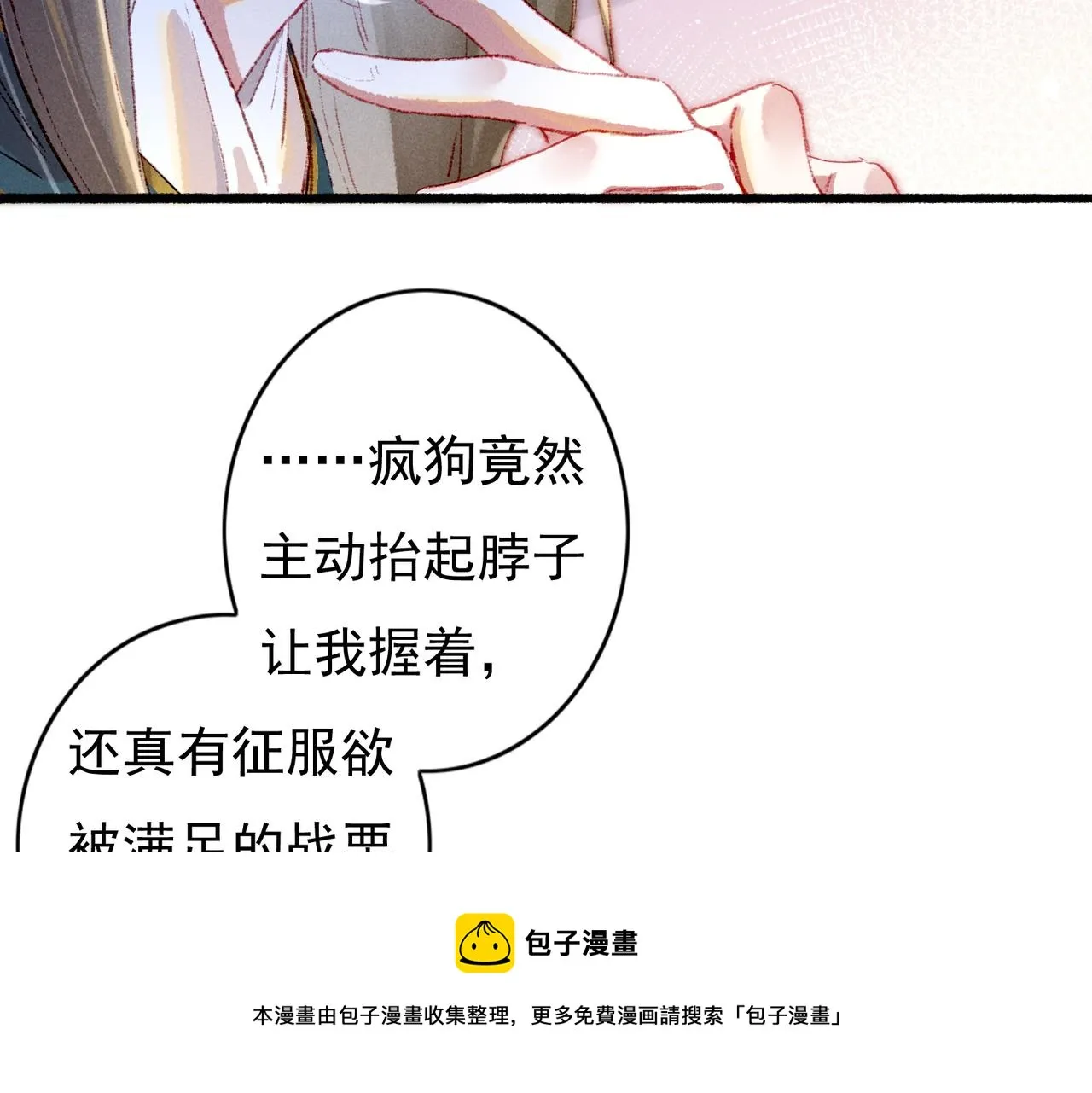 第39话 真心付出 第61页