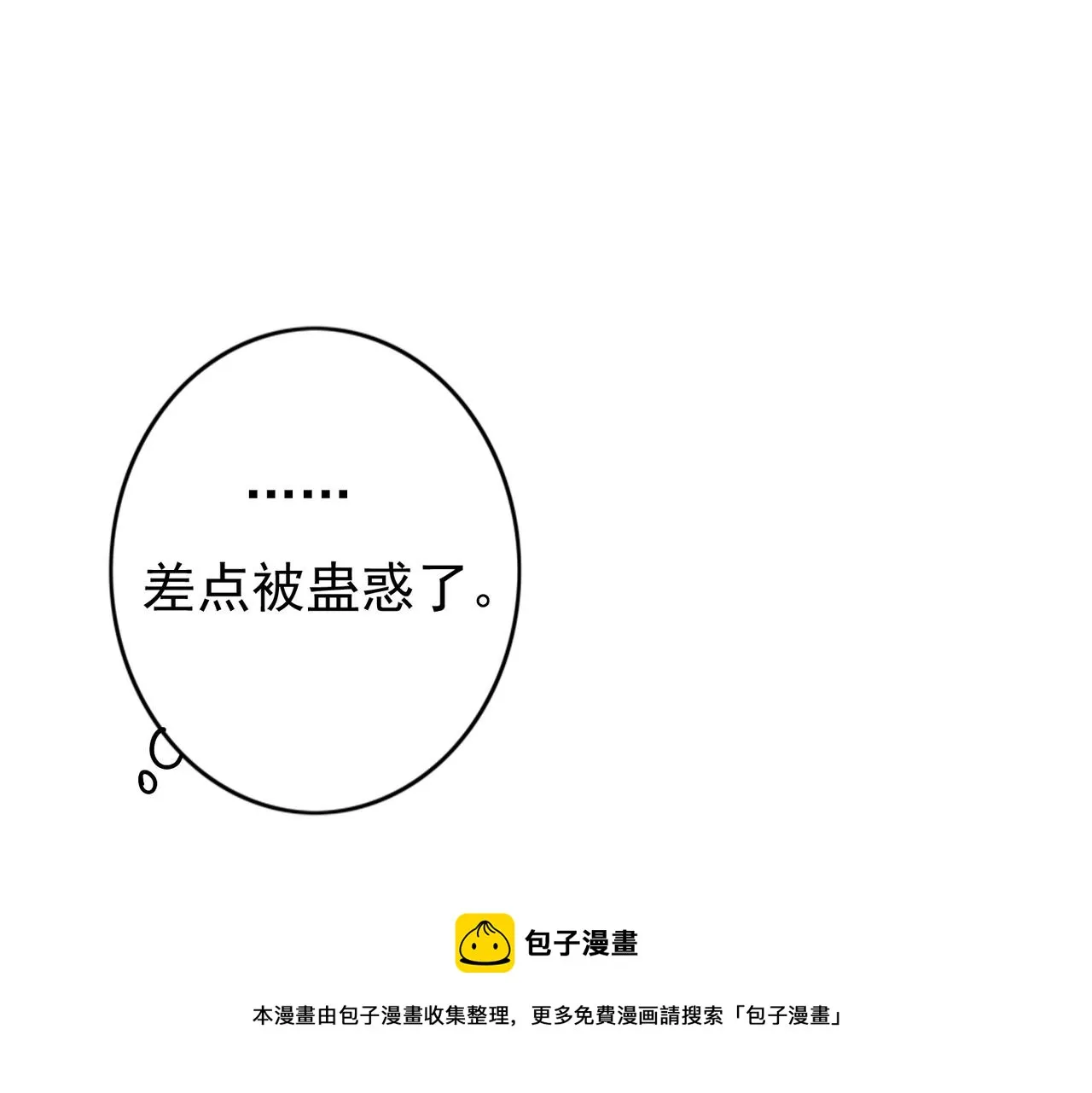 第39话 真心付出 第71页