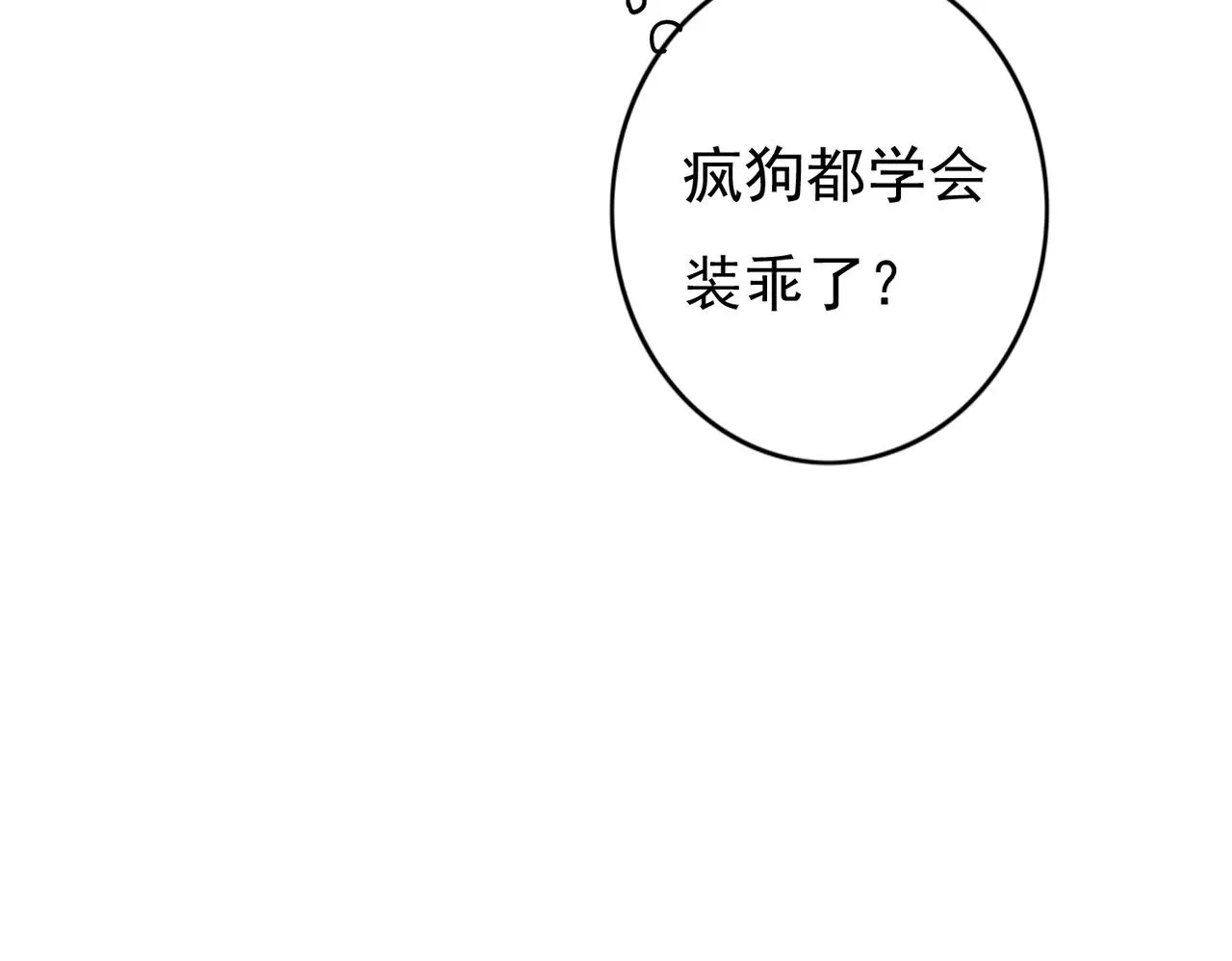 第39话 真心付出 第74页