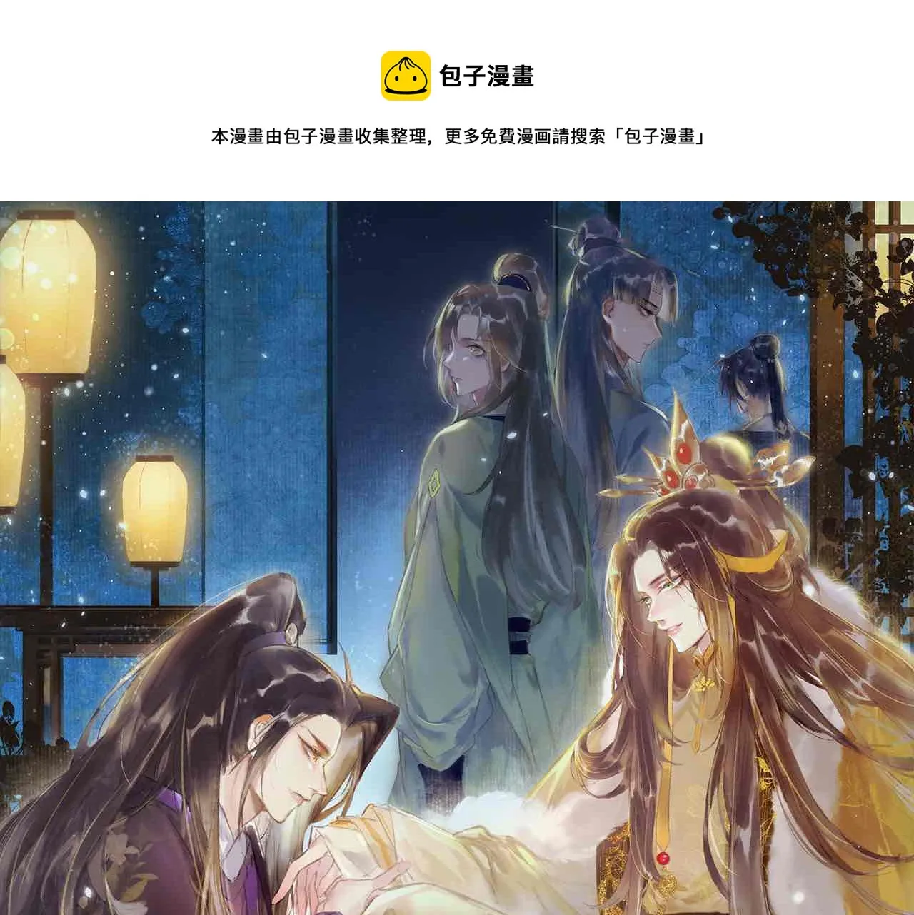 第38话 薛远，抱紧我 第1页