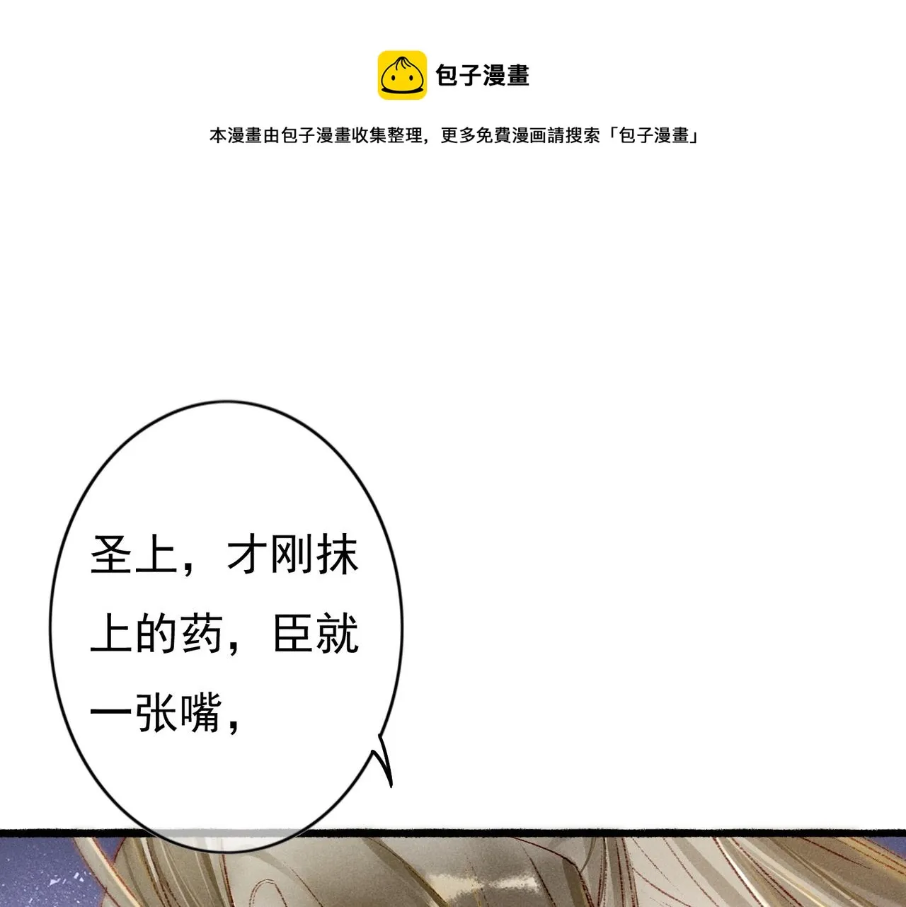 第38话 薛远，抱紧我 第5页
