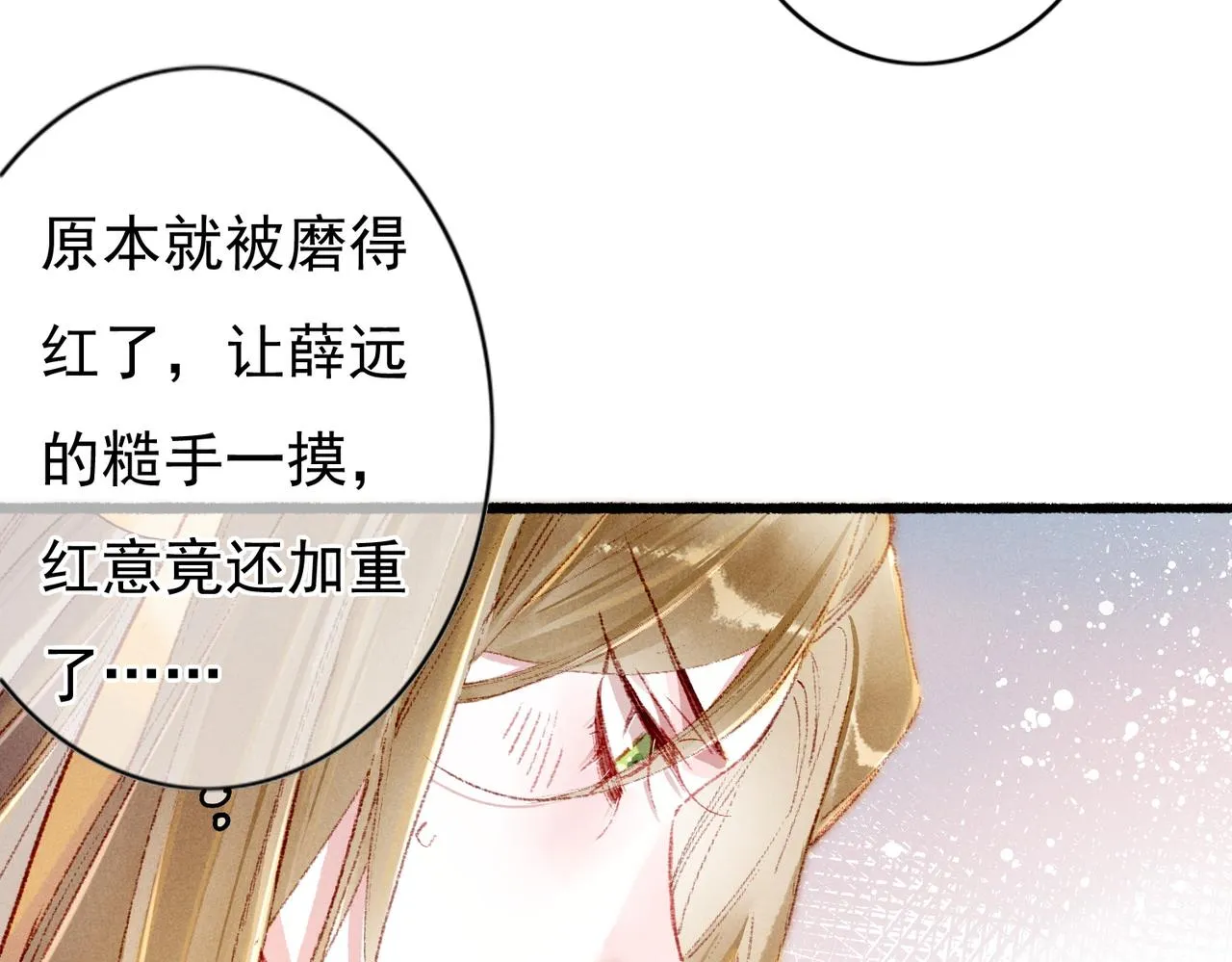 第38话 薛远，抱紧我 第7页