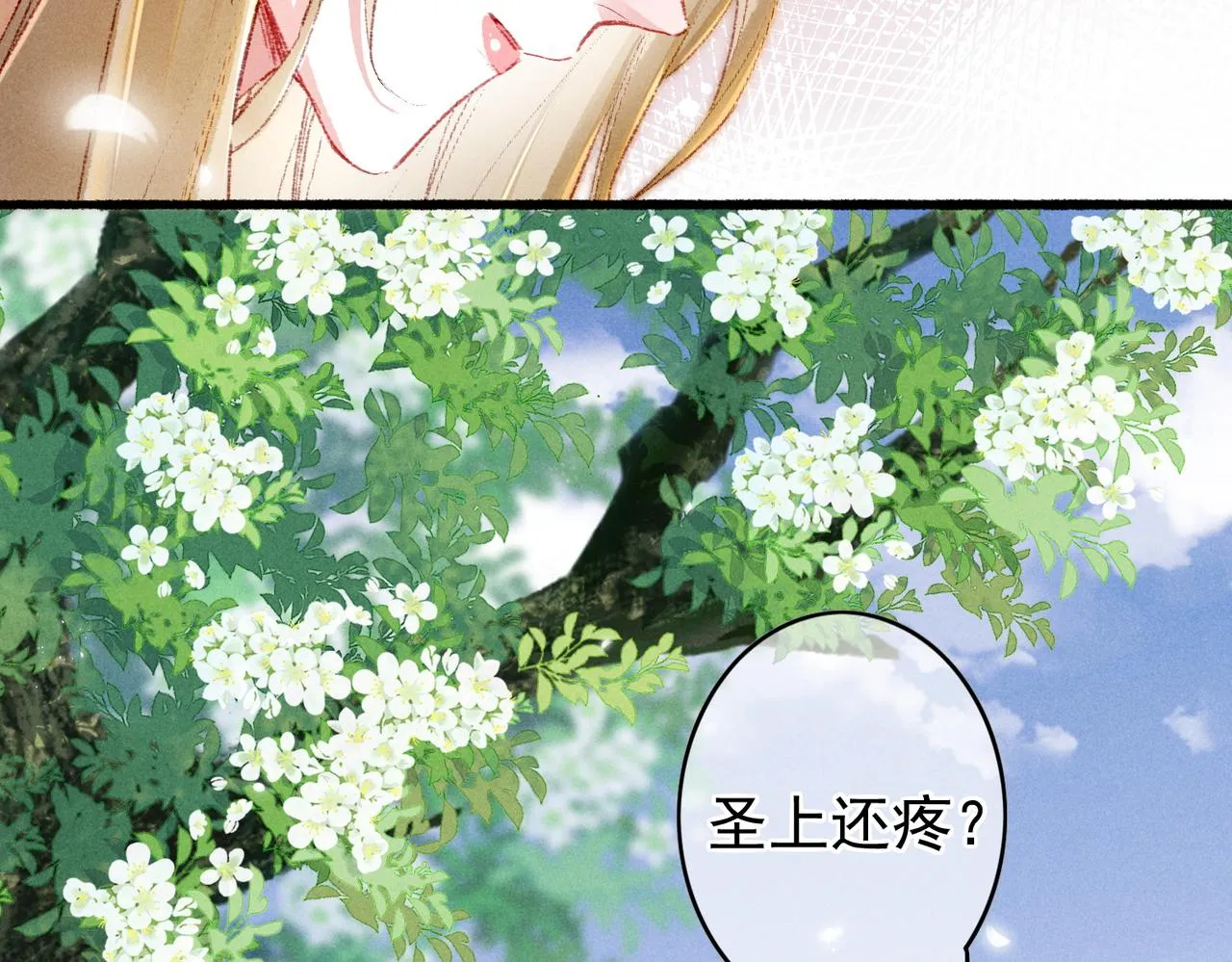 第38话 薛远，抱紧我 第8页