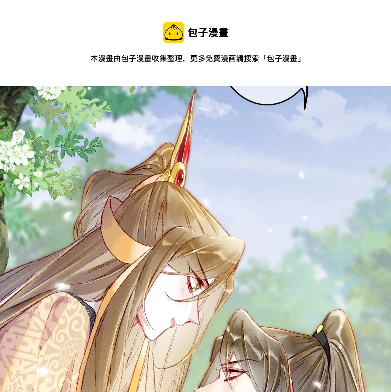 第38话 薛远，抱紧我 第9页