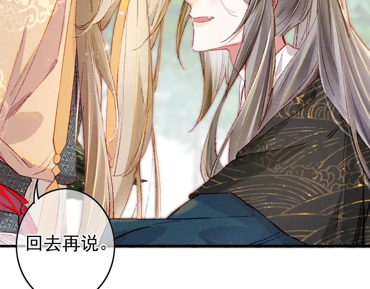 第38话 薛远，抱紧我 第10页
