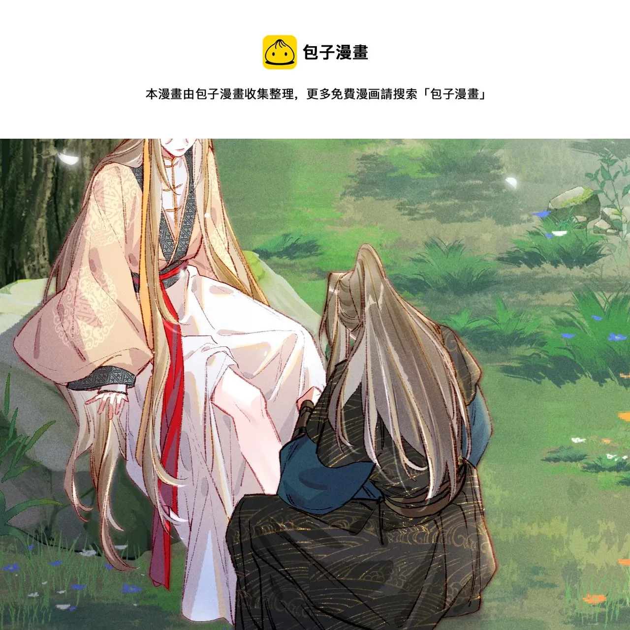 第38话 薛远，抱紧我 第13页
