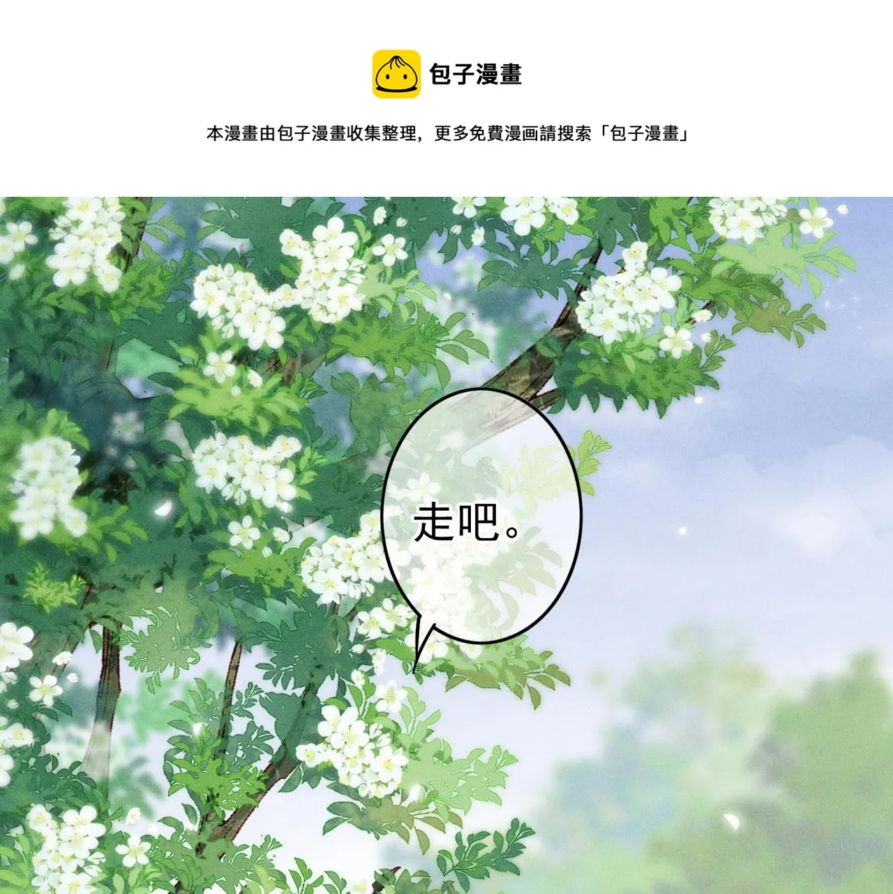 第38话 薛远，抱紧我 第17页