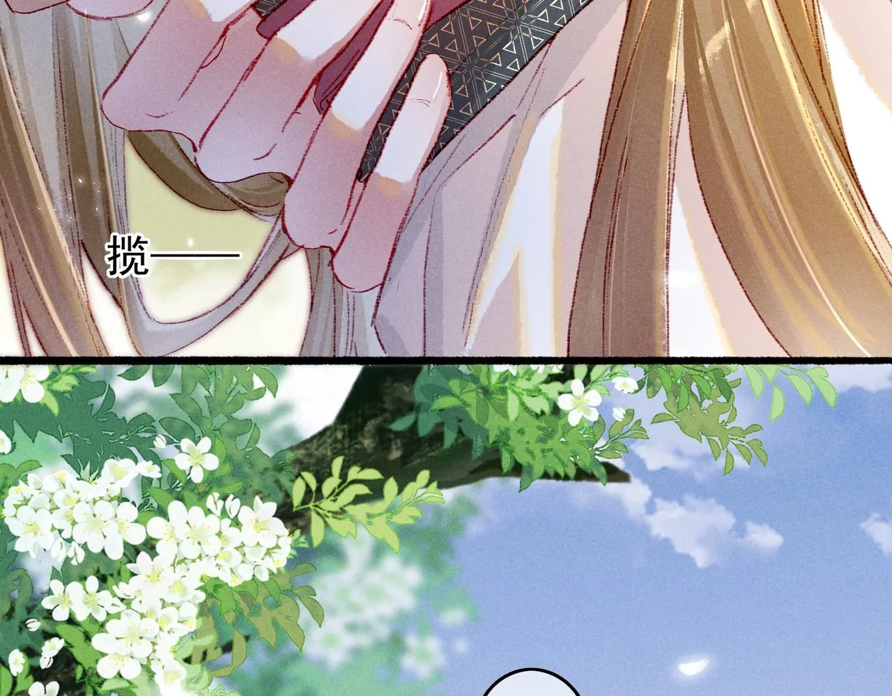 第38话 薛远，抱紧我 第20页