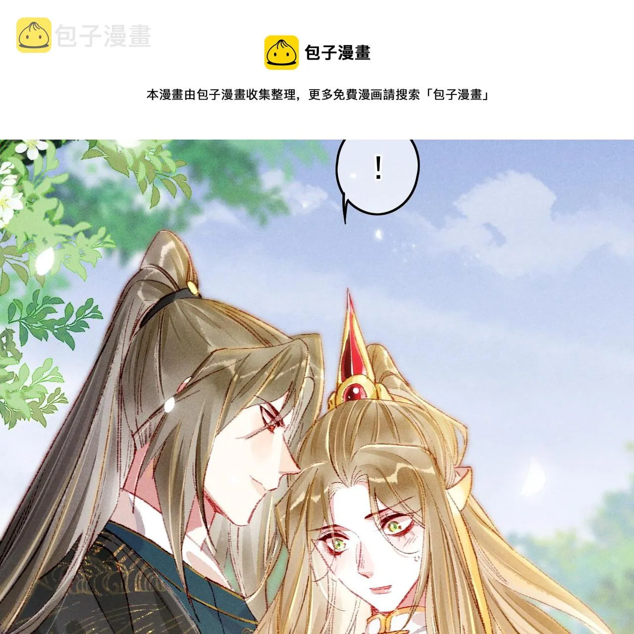 第38话 薛远，抱紧我 第21页