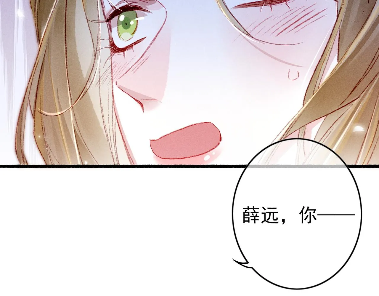 第38话 薛远，抱紧我 第24页