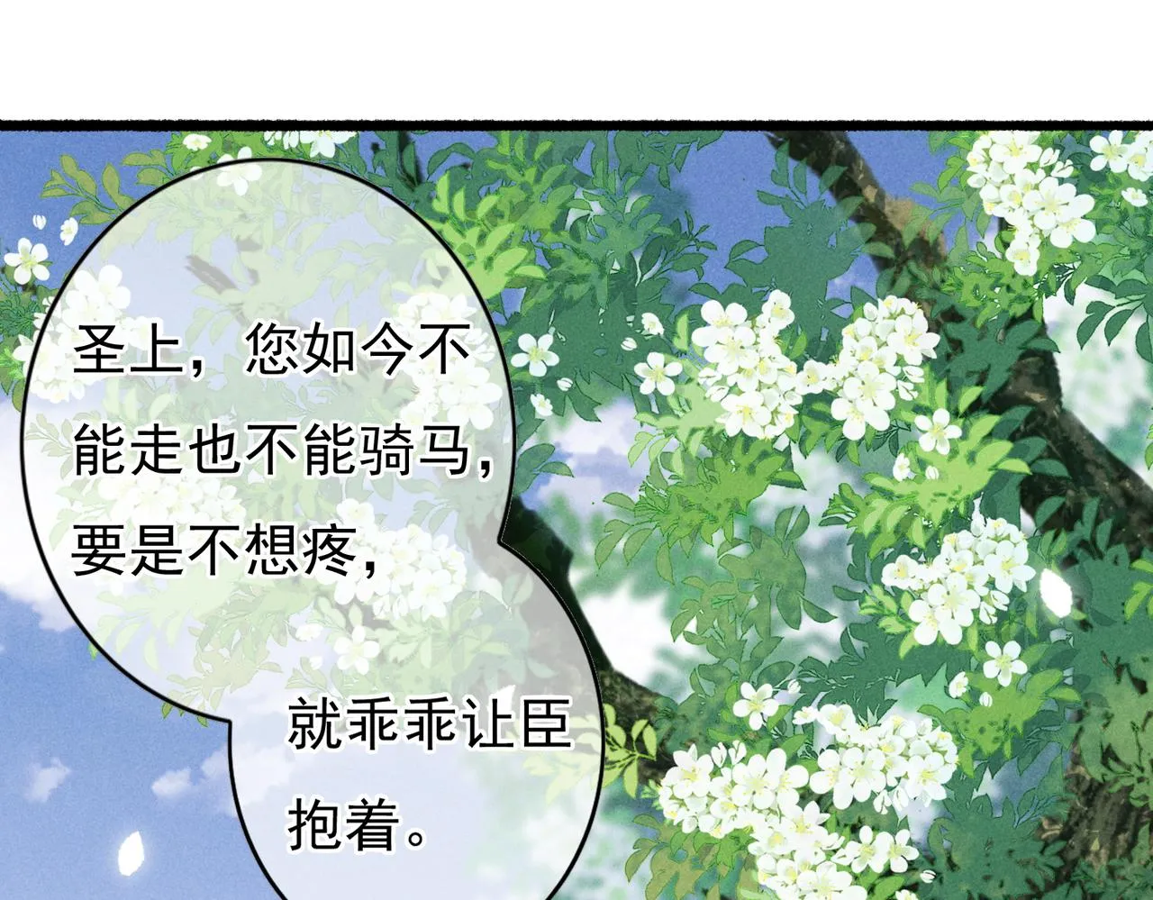 第38话 薛远，抱紧我 第26页