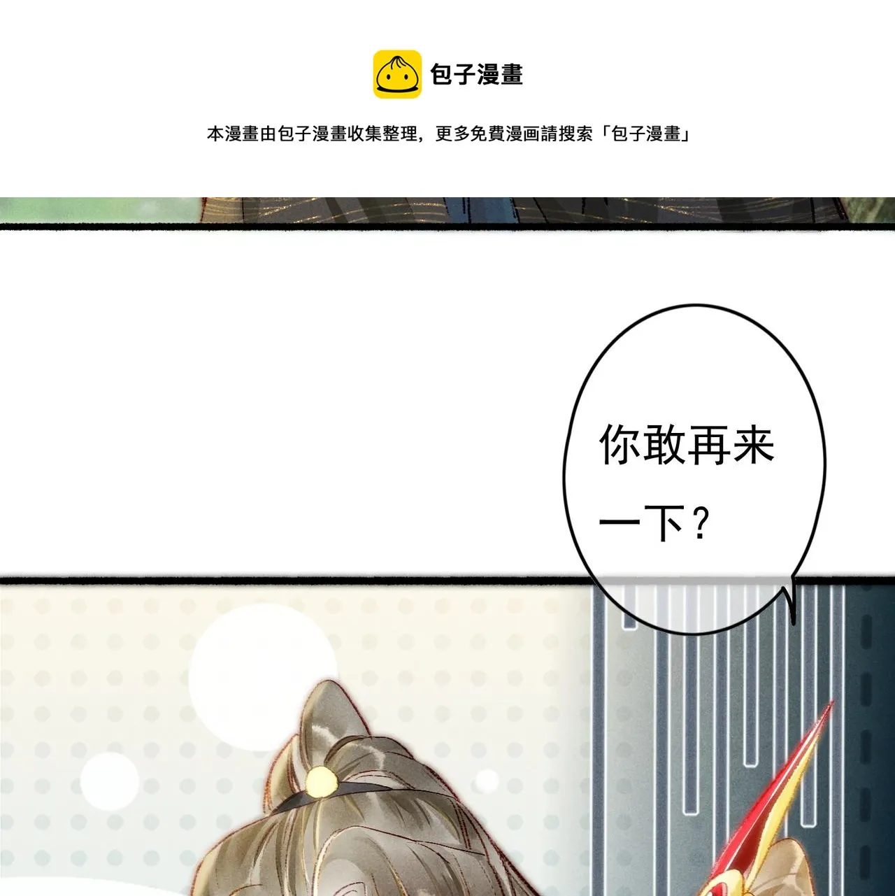 第38话 薛远，抱紧我 第29页