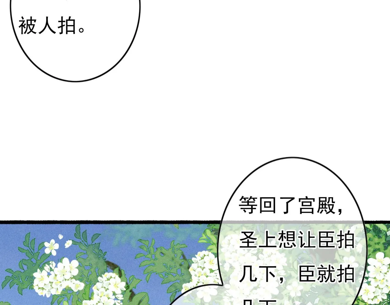 第38话 薛远，抱紧我 第31页