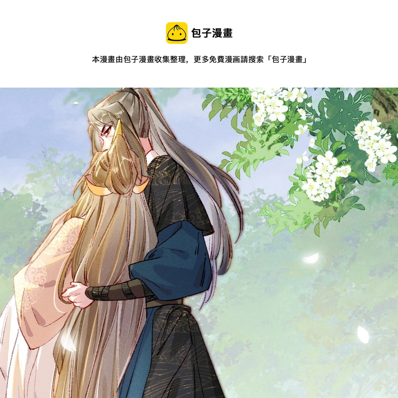 第38话 薛远，抱紧我 第33页