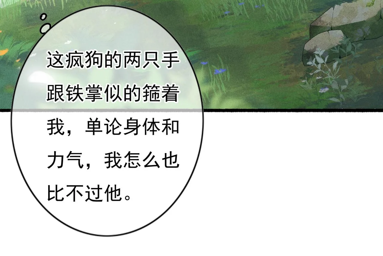 第38话 薛远，抱紧我 第35页