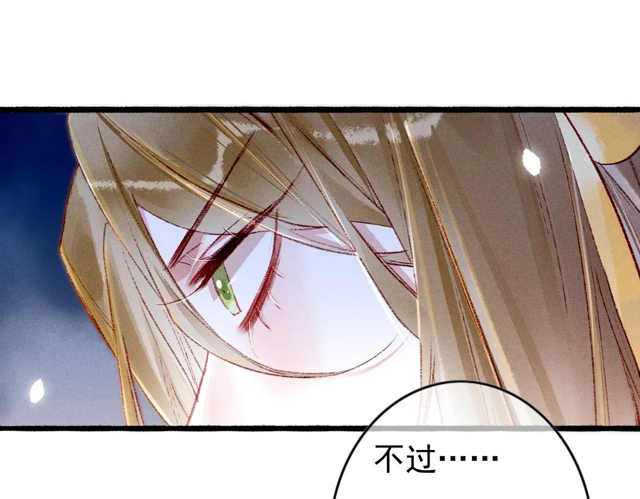 第38话 薛远，抱紧我 第36页