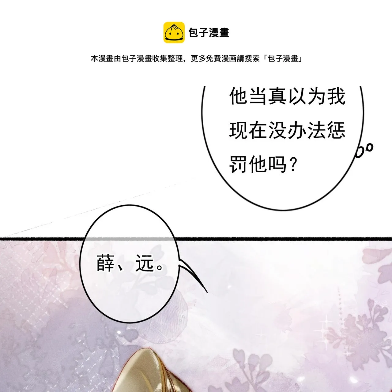 第38话 薛远，抱紧我 第37页