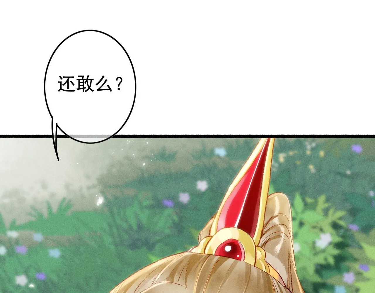 第38话 薛远，抱紧我 第48页