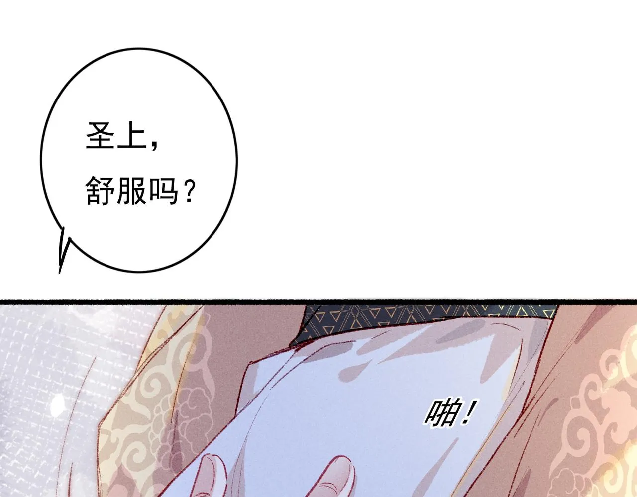 第38话 薛远，抱紧我 第54页