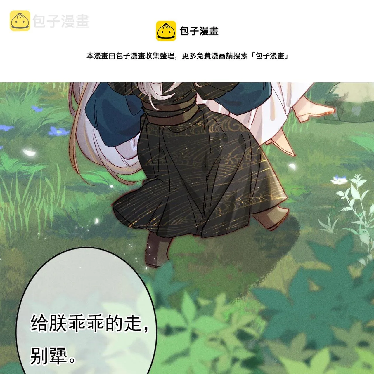第38话 薛远，抱紧我 第57页