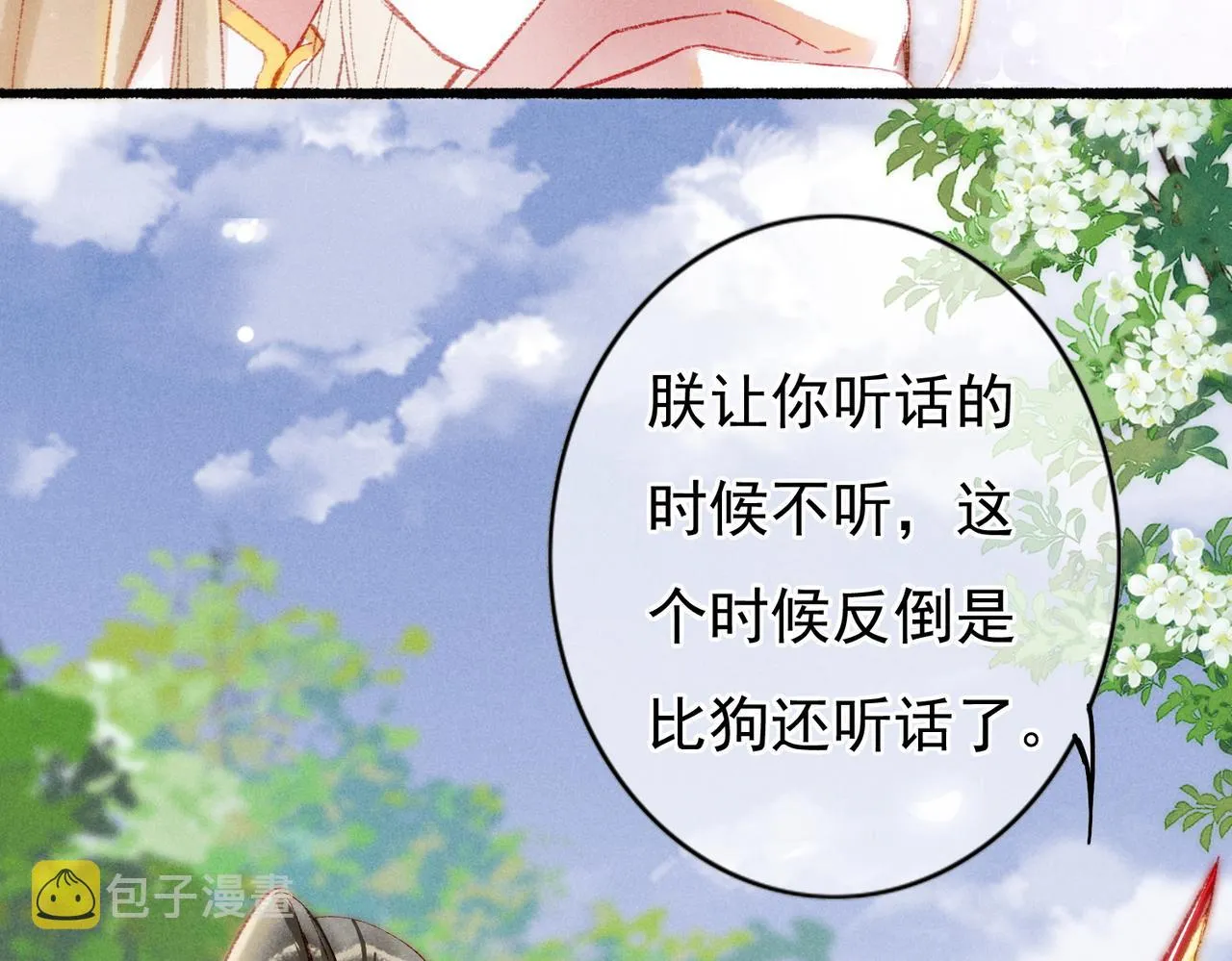 第38话 薛远，抱紧我 第59页