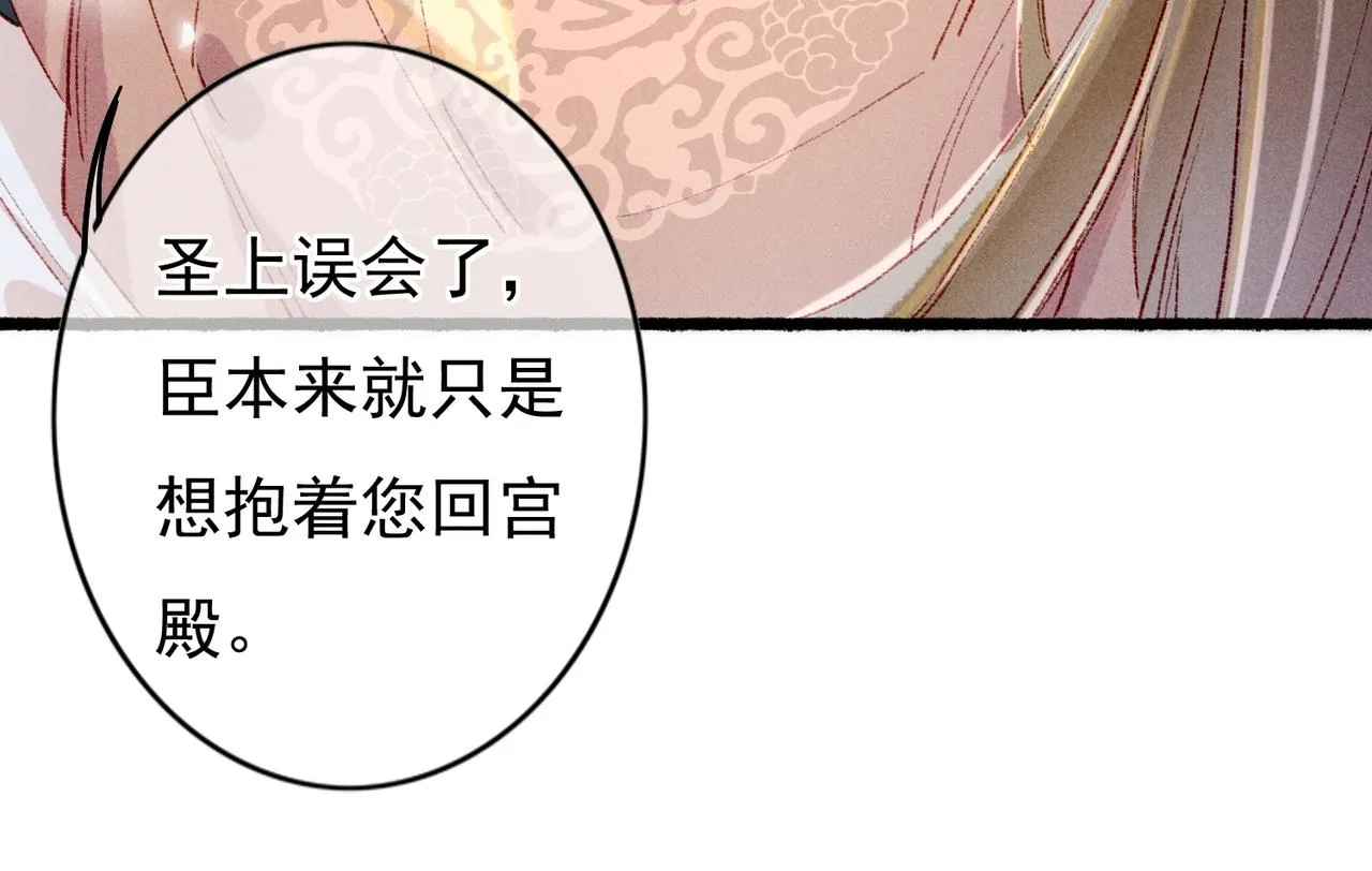 第38话 薛远，抱紧我 第62页