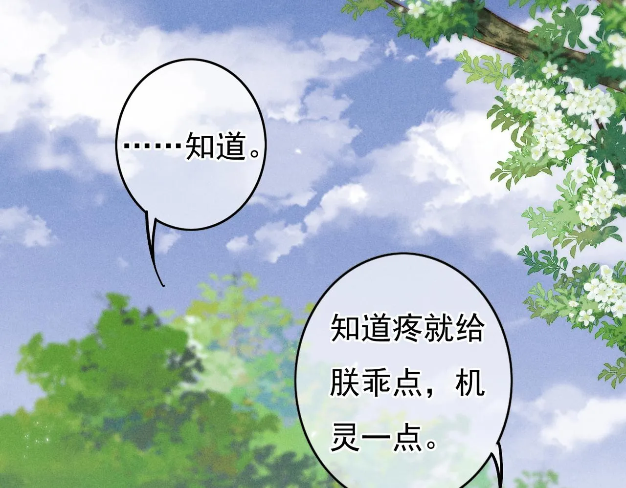 第38话 薛远，抱紧我 第64页