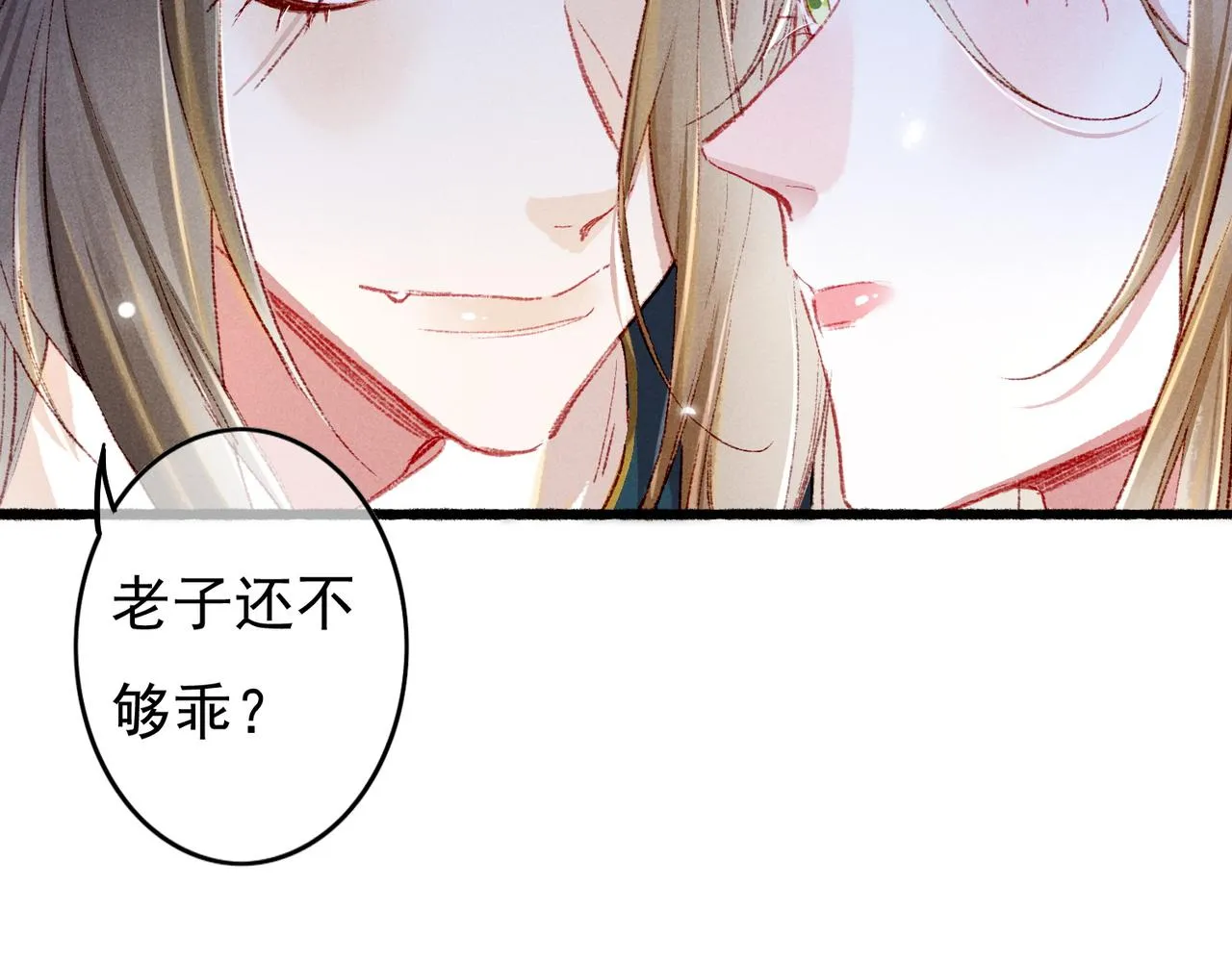 第38话 薛远，抱紧我 第67页