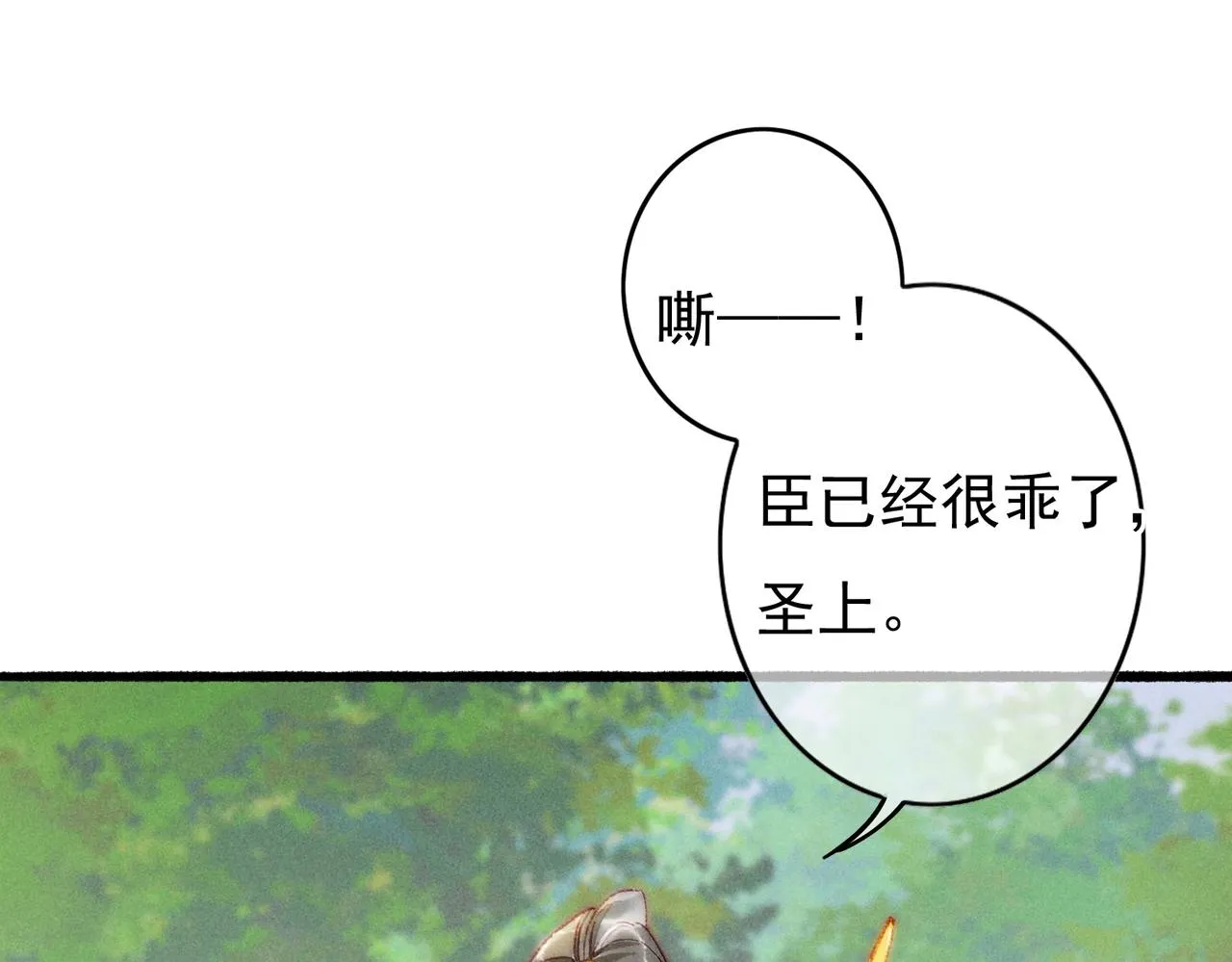 第38话 薛远，抱紧我 第68页