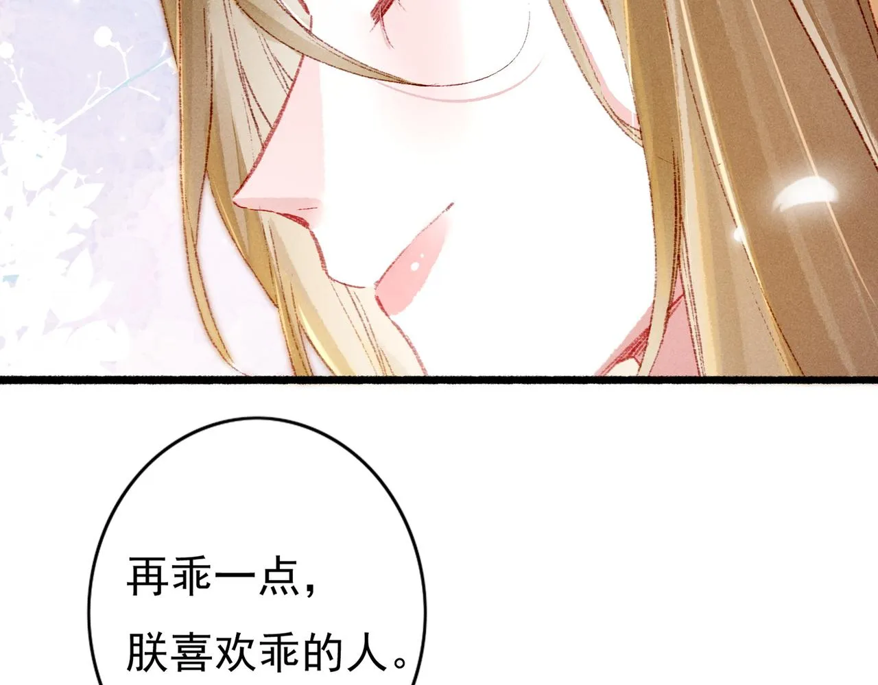 第38话 薛远，抱紧我 第71页