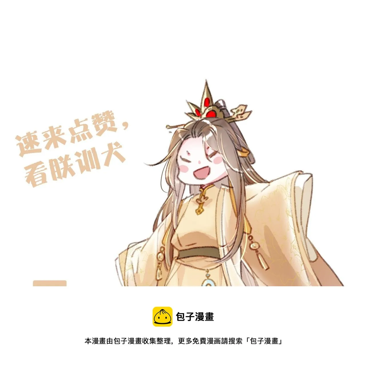 第38话 薛远，抱紧我 第73页