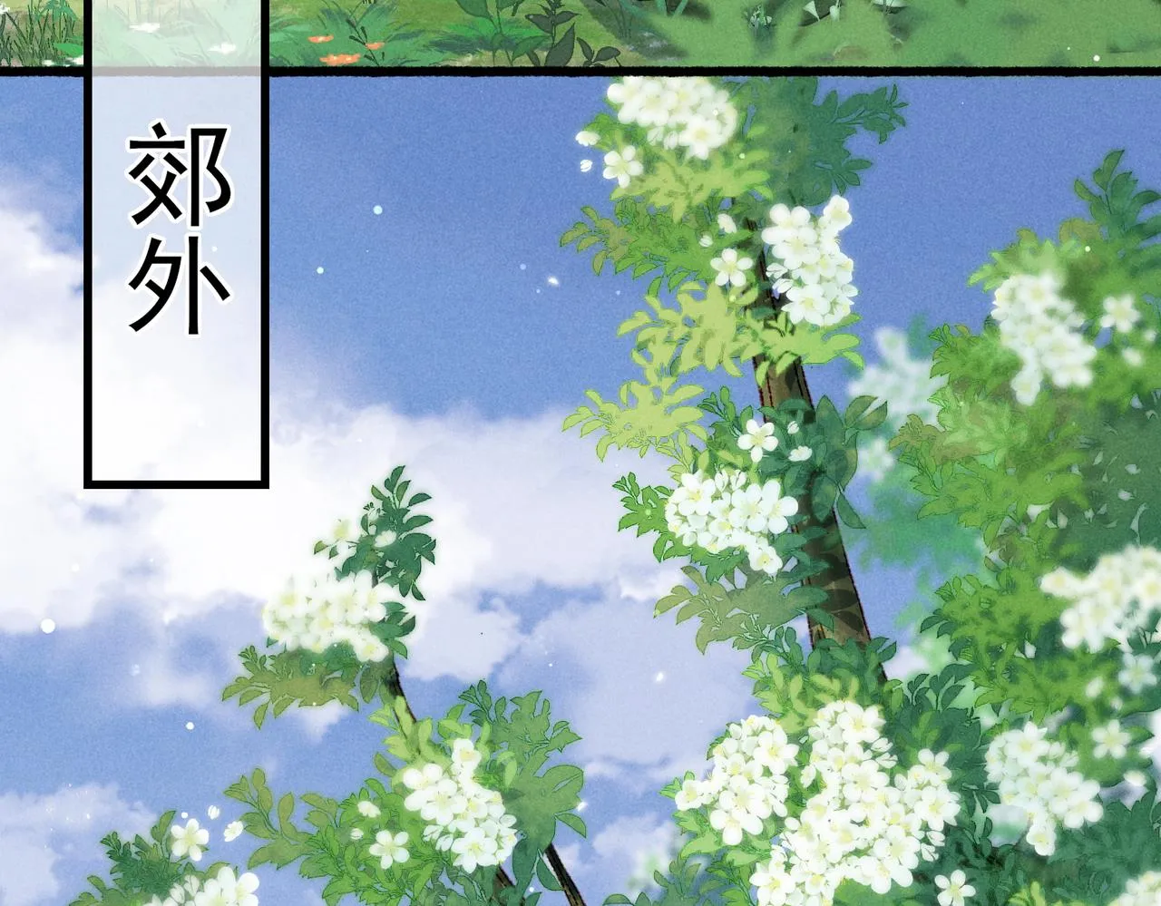 第37话 亲手上药 第6页