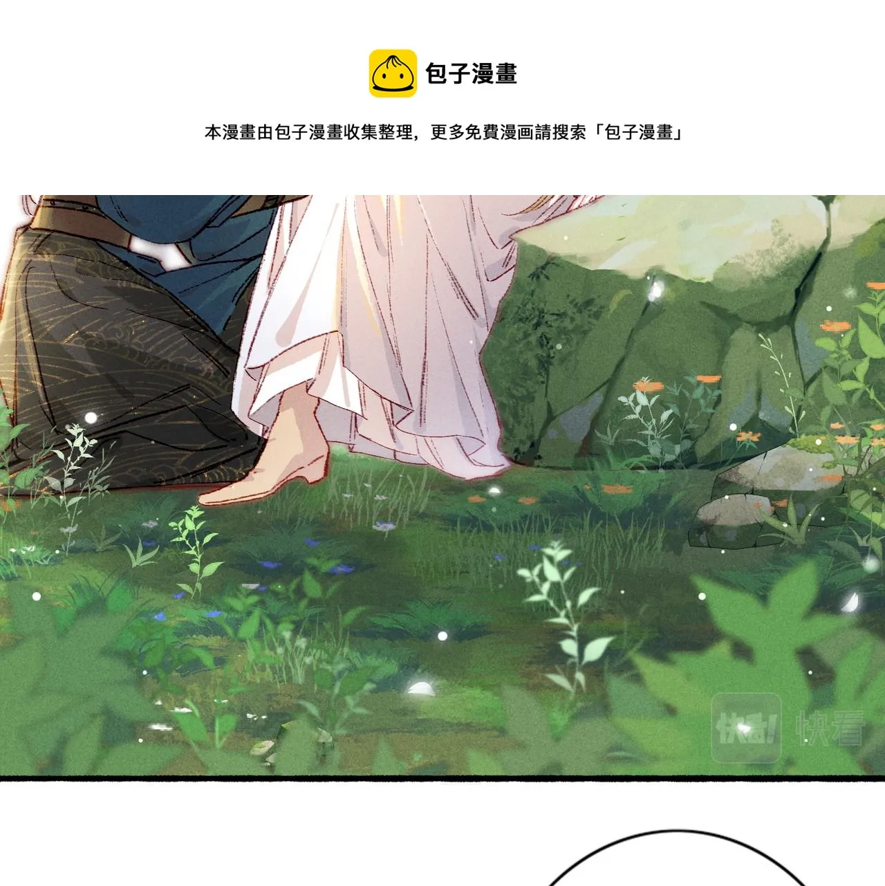 第37话 亲手上药 第9页
