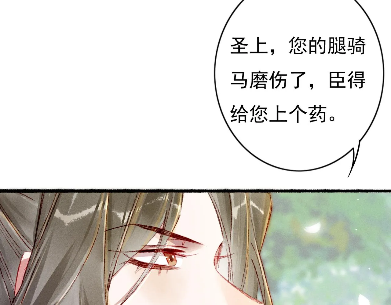 第37话 亲手上药 第10页