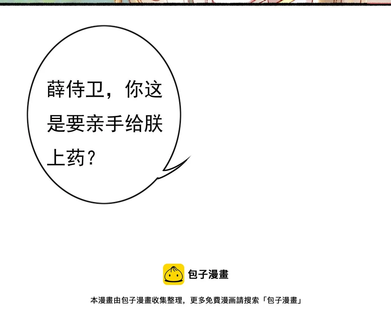 第37话 亲手上药 第13页