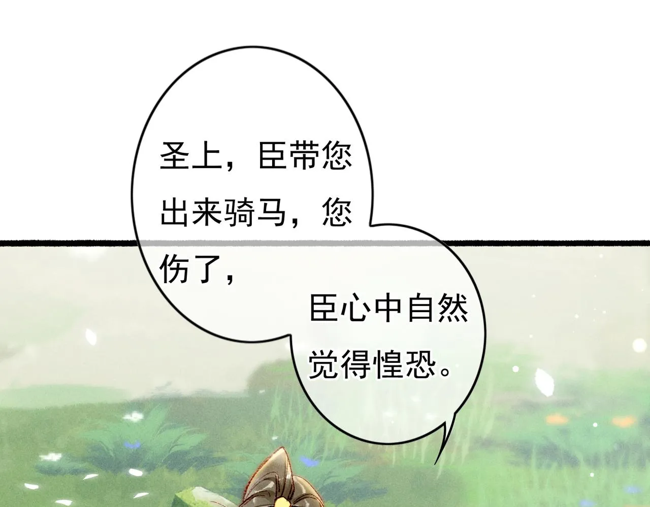 第37话 亲手上药 第14页
