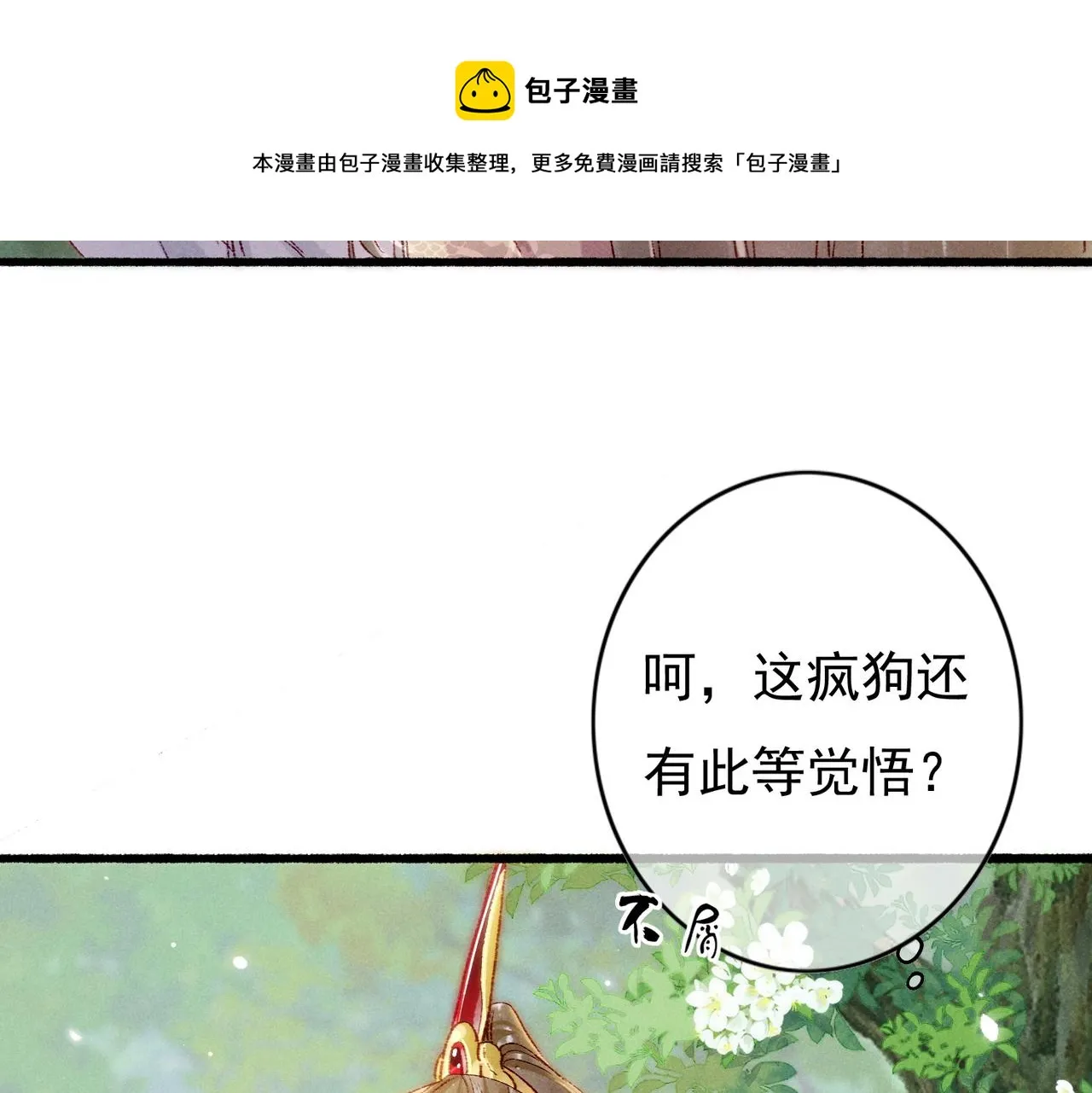第37话 亲手上药 第17页