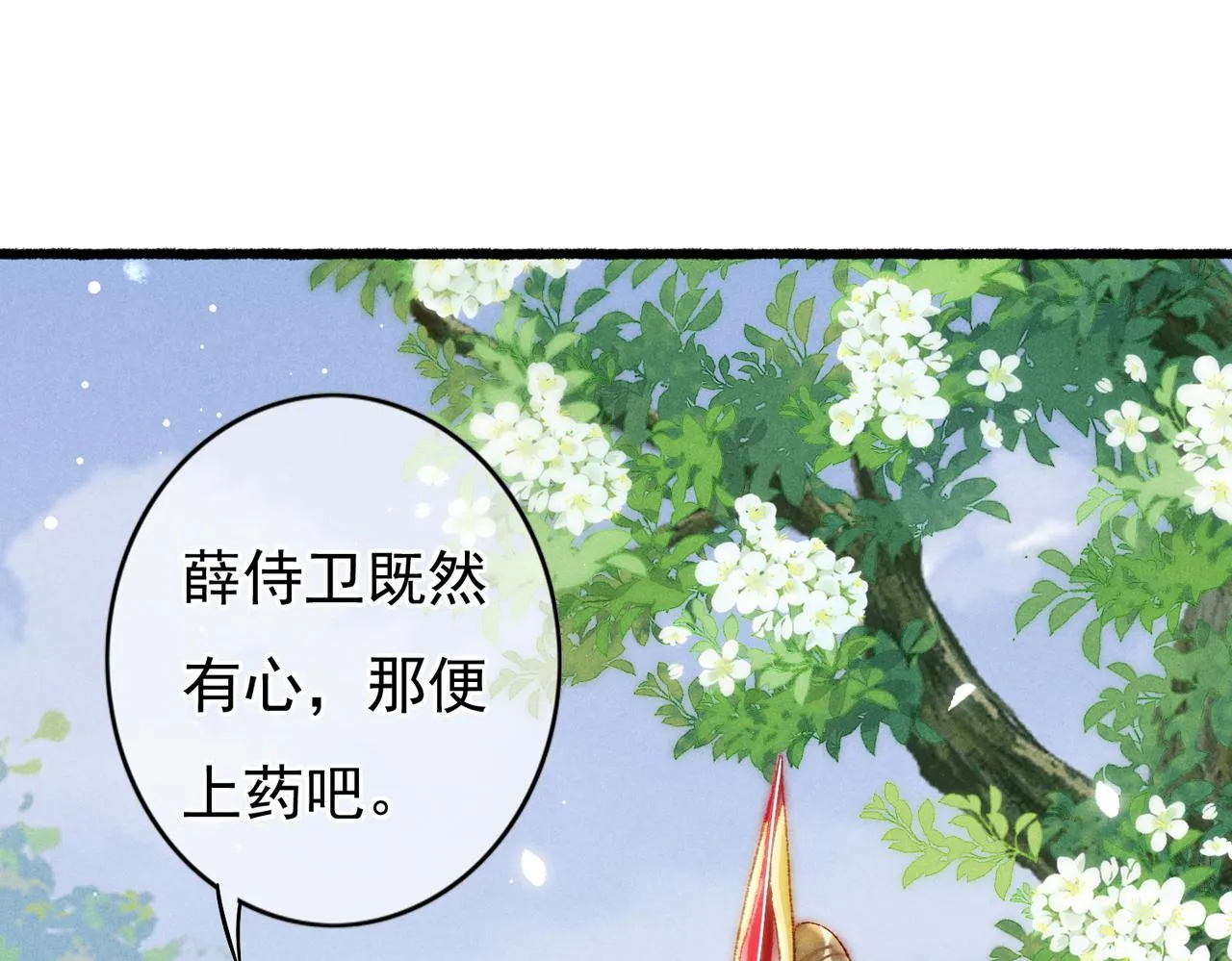 第37话 亲手上药 第19页