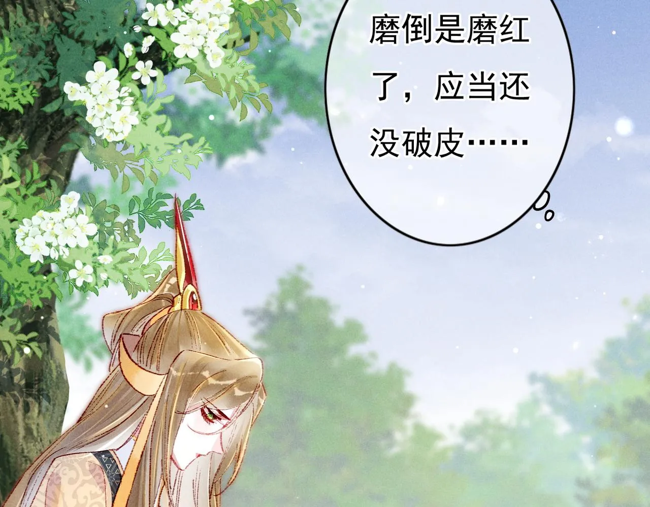 第37话 亲手上药 第24页