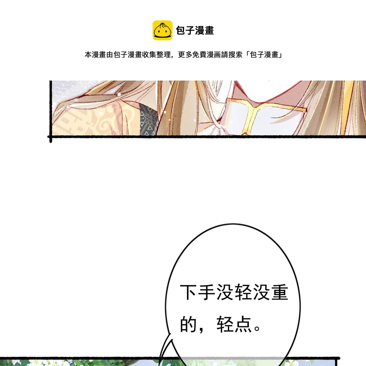 第37话 亲手上药 第29页