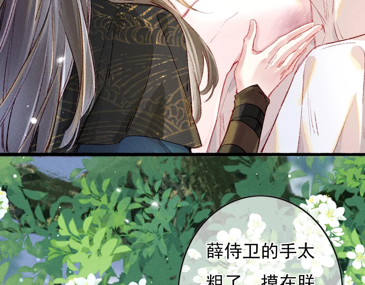 第37话 亲手上药 第35页
