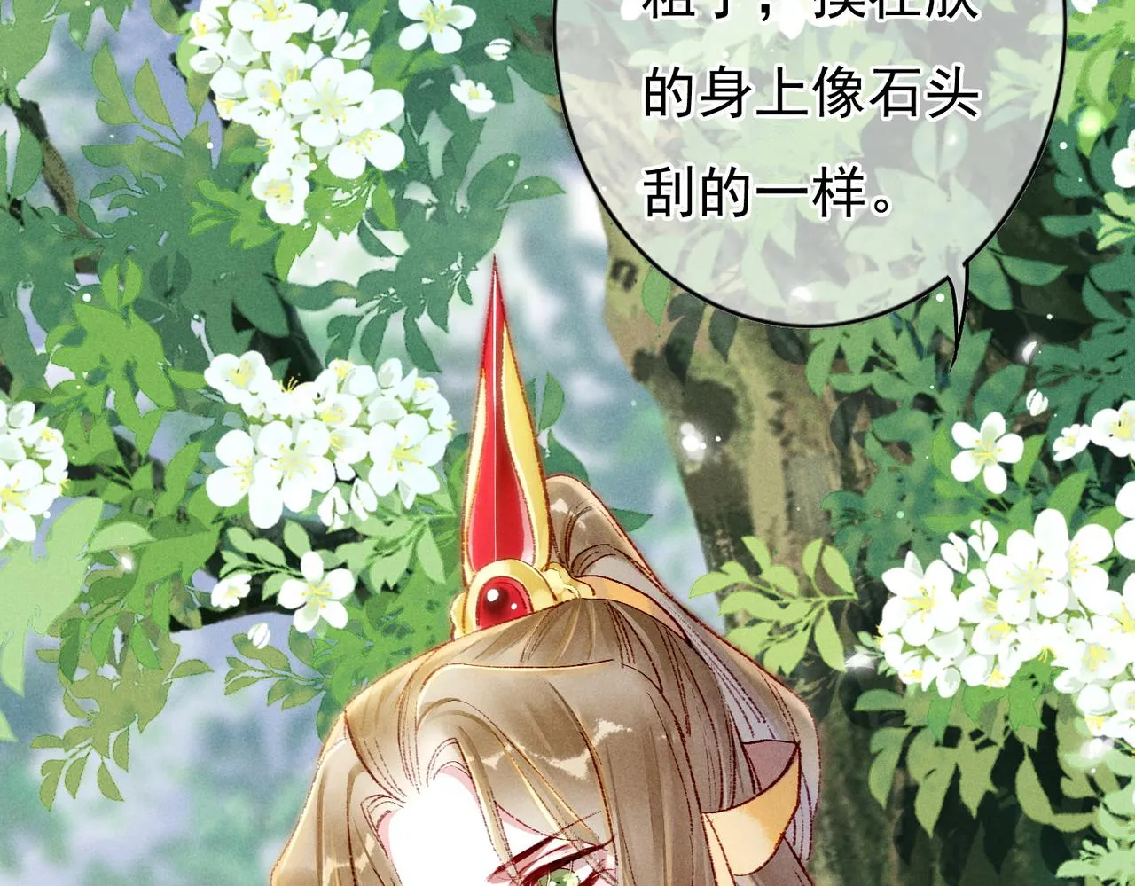 第37话 亲手上药 第36页