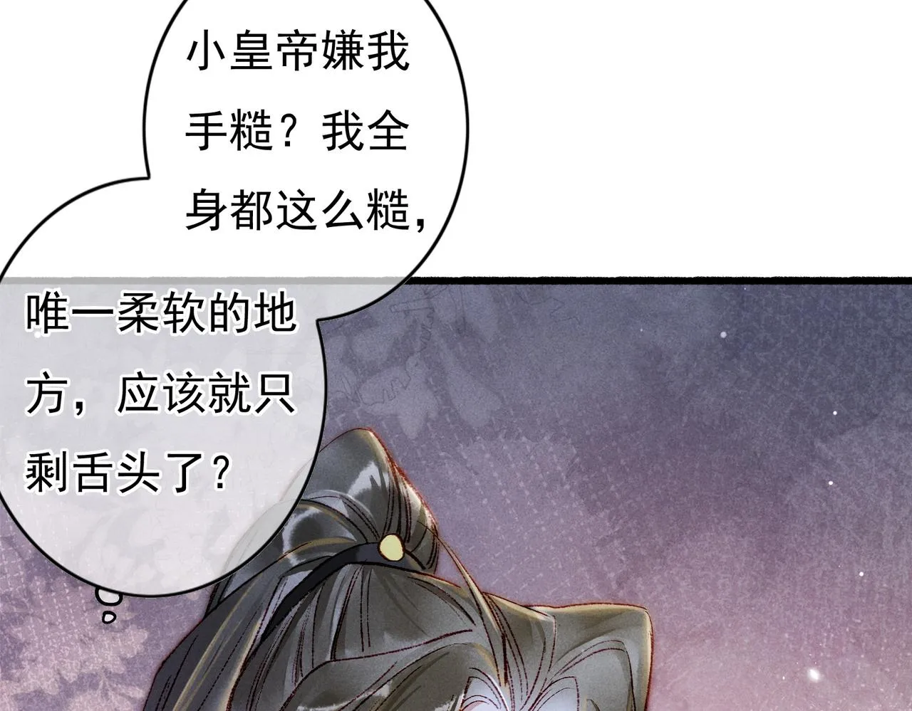 第37话 亲手上药 第39页